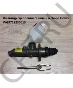 WG9719230013/1 Цилиндр сцепления главный в сборе Howo HOWO в городе Красноярск