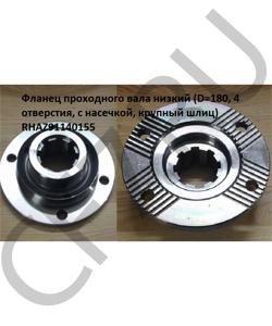 RHAZ91140155 Фланец 180*4*8 зуб H=65mm проходного вала низкий ( с насечкой, крупный шлиц) HOWO в городе Красноярск