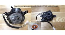 SHAANXI Фара противотуманная правая SH F3000 SHAANXI DZ93189723026