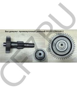 JS125T-1707048-2 Вал демульт. промежуточный длинный Шестерня JS125T-1707056 SHAANXI в городе Красноярск