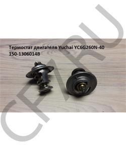 150-1306014B Термостат двигателя Yuchai YC6G260N-40 YUCHAI в городе Красноярск