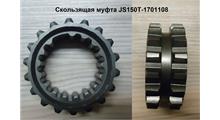 SHAANXI Муфта зад. передачи JS150T-1701108