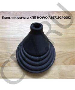 AZ9719240002 Пыльник рычага КПП  HOWO в городе Красноярск