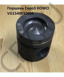 VG1540030004 Поршень Евро3  HOWO в городе Красноярск