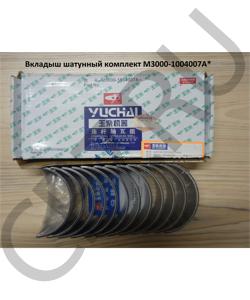 M3000-1004007A* Вкладыш шатунный комплект  YUCHAI в городе Красноярск