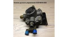 FAW Клапан ускорительный задний S3516010-93X