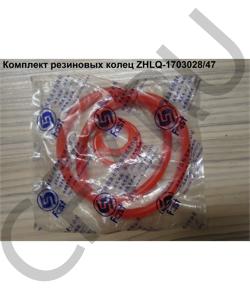 ZHLQ-1703028/47 Комплект резиновых колец (2 больших кольца) 75*65*5 ( 14765, 14345, 14344 ) SHAANXI в городе Красноярск